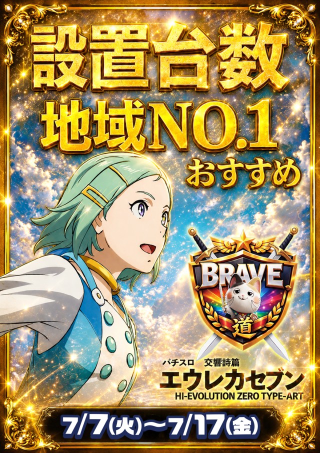 ブレイヴ水道町店の最新情報画像