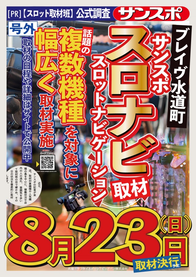 ブレイヴ水道町店の最新情報画像