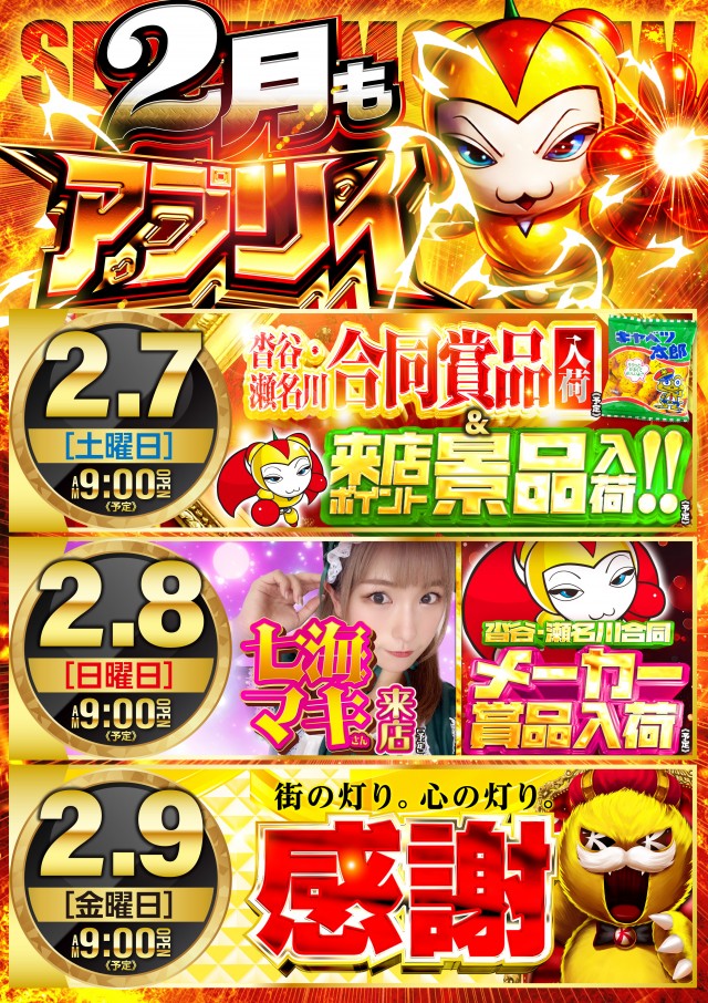 アプリイ沓谷の最新情報画像