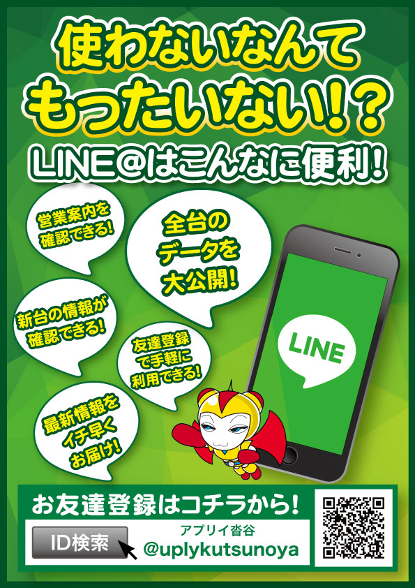 アプリイ沓谷の最新情報画像