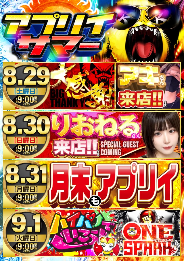 アプリイ沓谷の最新情報画像