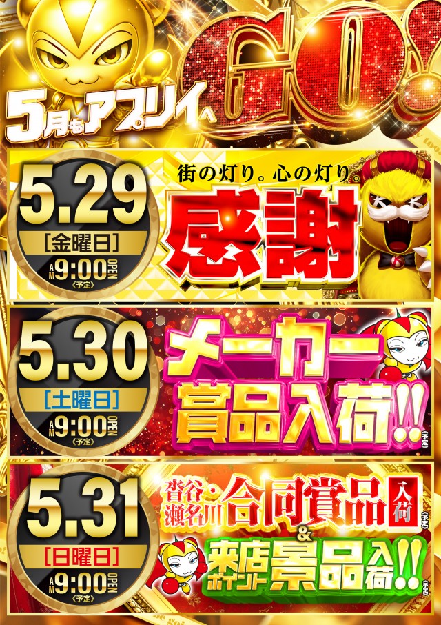 アプリイ沓谷の最新情報画像