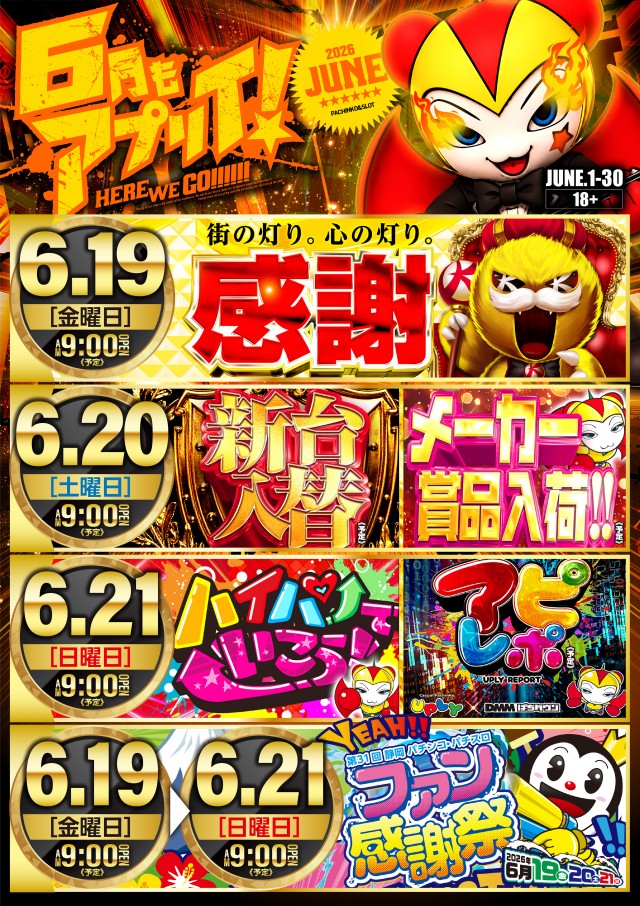 アプリイ沓谷の最新情報画像