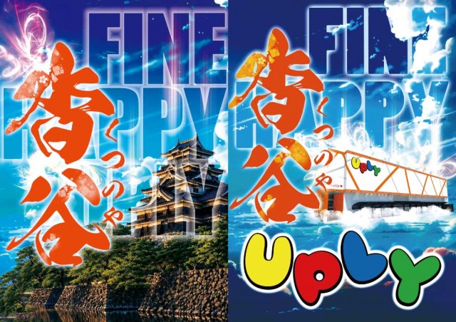 アプリイ沓谷の最新情報画像