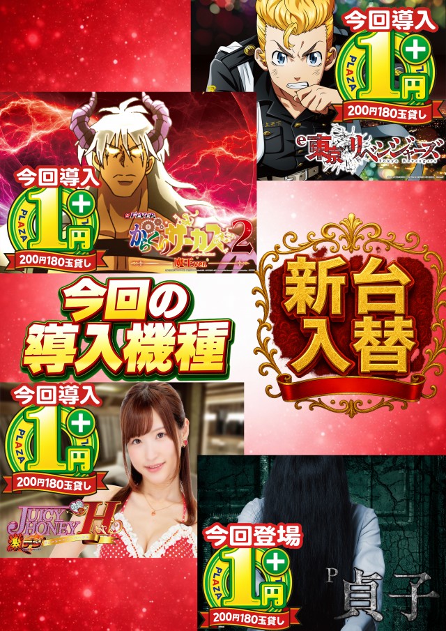 パチンコプラザ瀬名店の最新情報画像