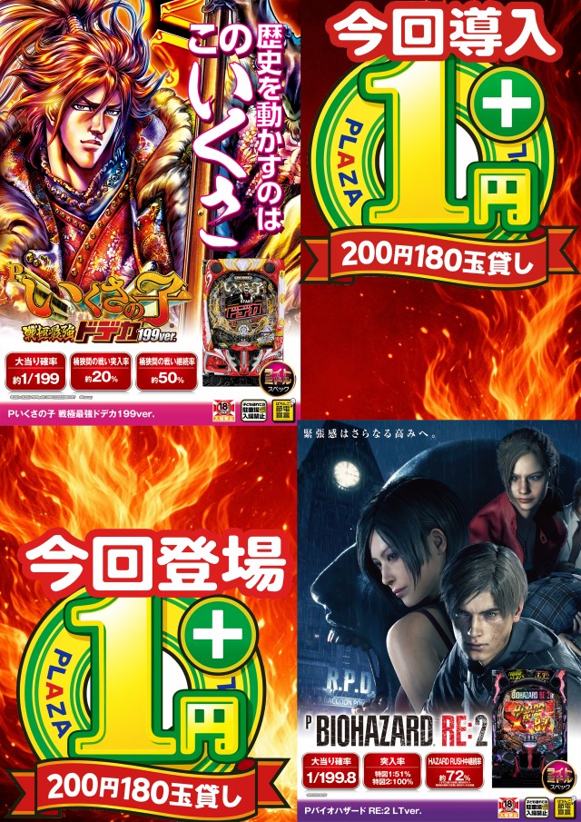 パチンコプラザ瀬名店の最新情報画像