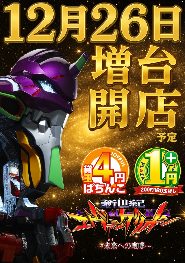 パチンコプラザ瀬名店の最新情報画像