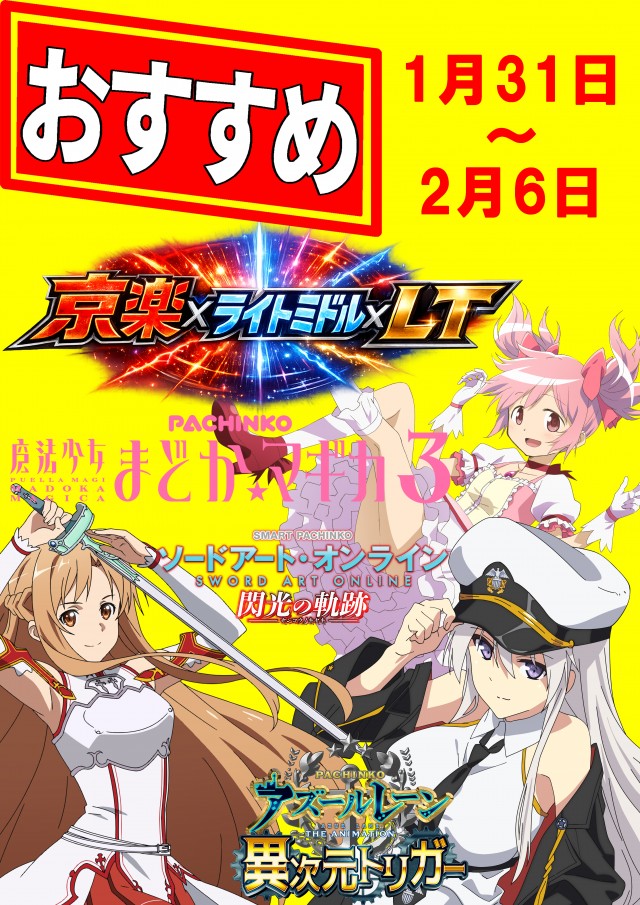 パチンコプラザ瀬名店の最新情報画像