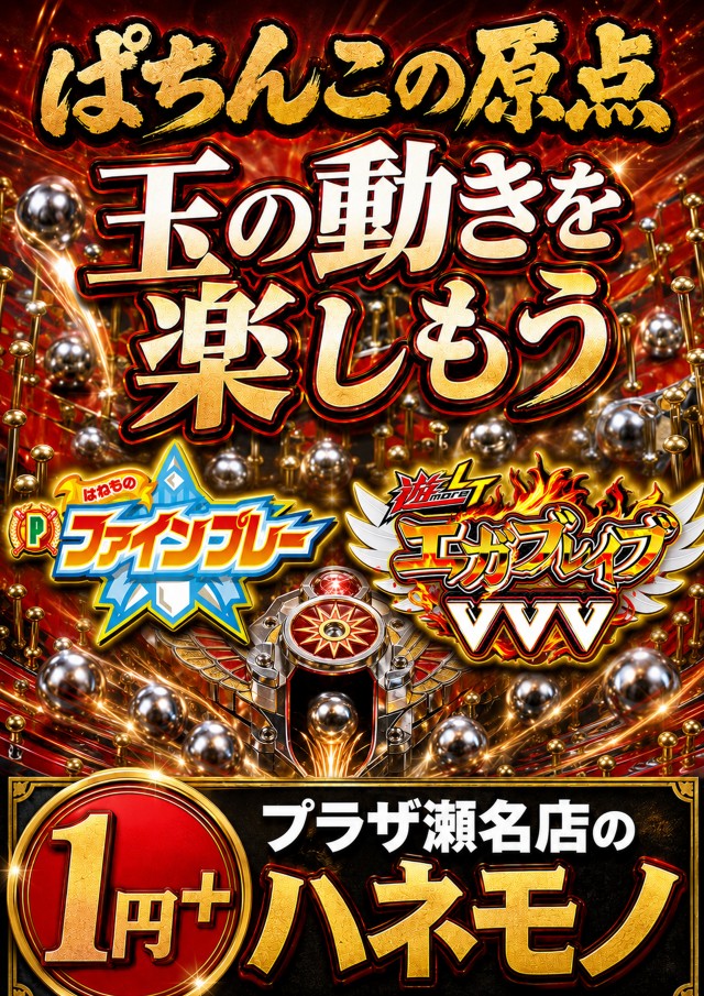 パチンコプラザ瀬名店の最新情報画像