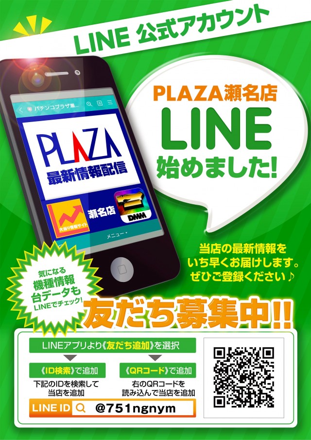 パチンコプラザ瀬名店の最新情報画像