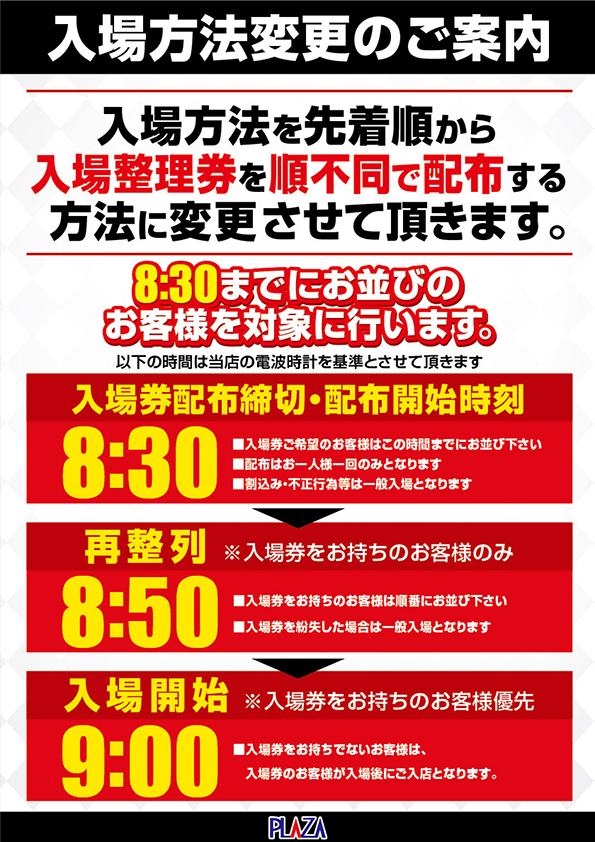 パチンコプラザ瀬名店の最新情報画像