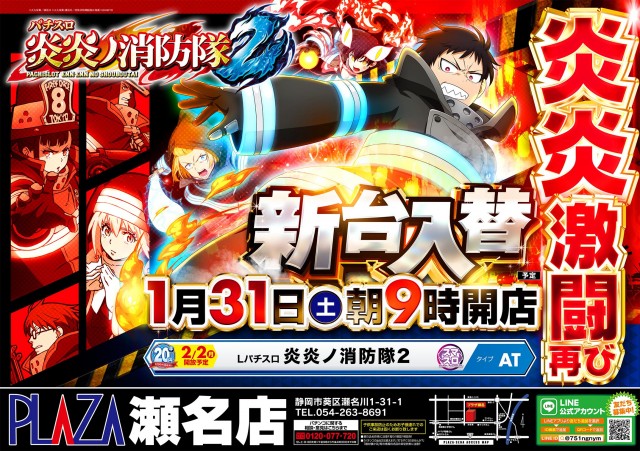 パチンコプラザ瀬名店の最新情報画像