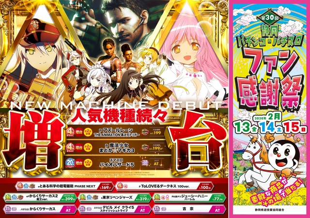 パチンコプラザ瀬名店の最新情報画像