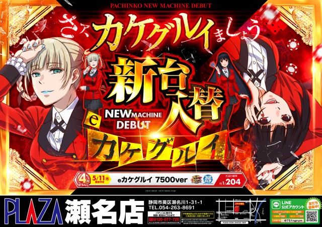 パチンコプラザ瀬名店の最新情報画像