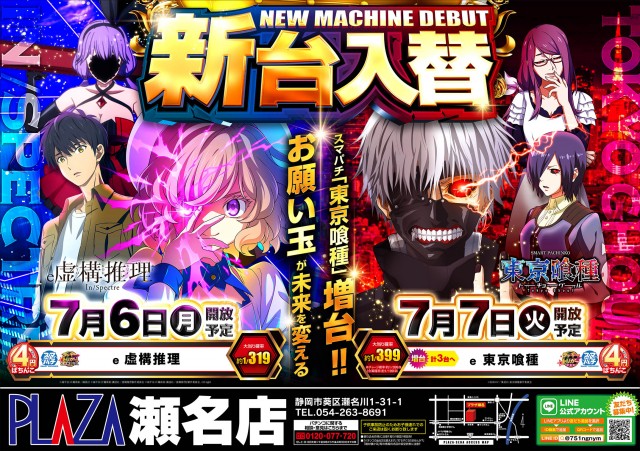 パチンコプラザ瀬名店の最新情報画像