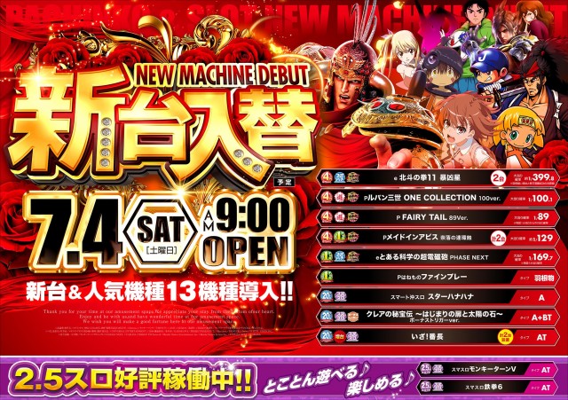 パチンコプラザ瀬名店の最新情報画像