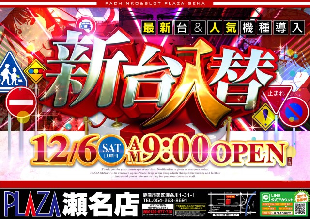 パチンコプラザ瀬名店の最新情報画像