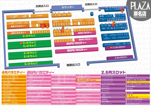 パチンコプラザ瀬名店の最新情報画像