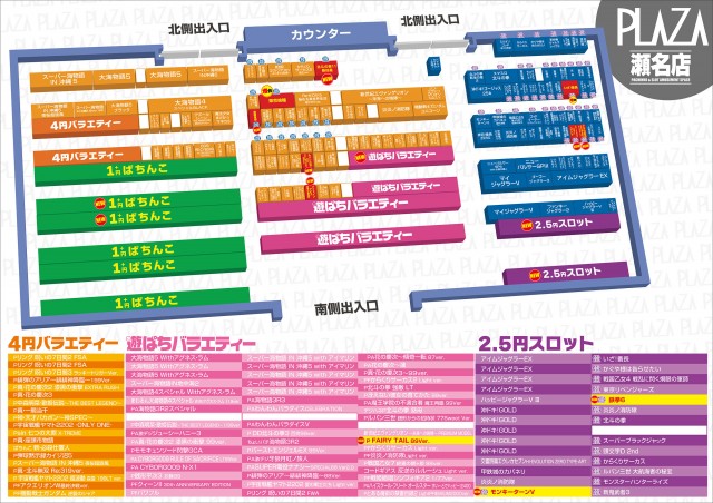 パチンコプラザ瀬名店の最新情報画像