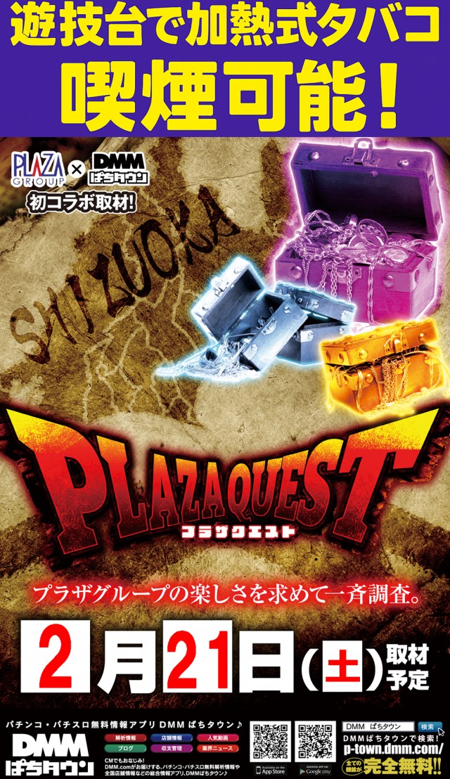 パチンコプラザ瀬名店の最新情報画像