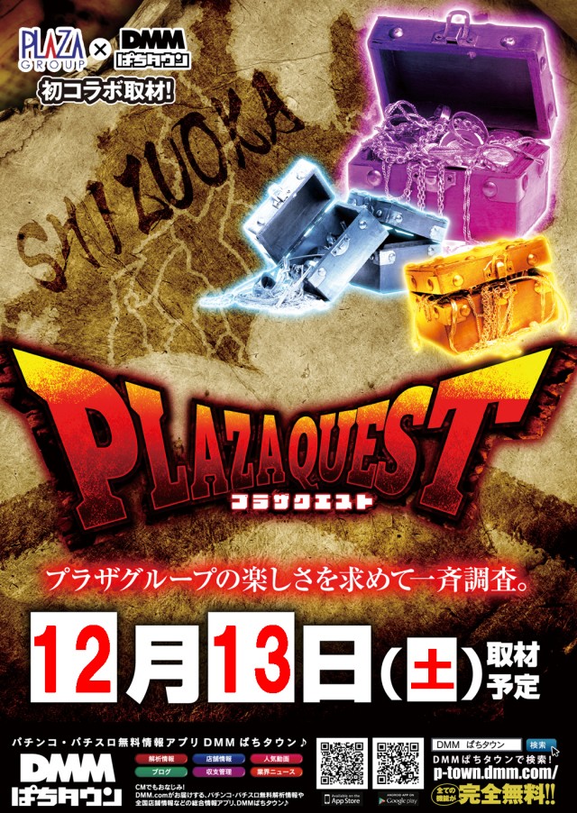 パチンコプラザ瀬名店の最新情報画像