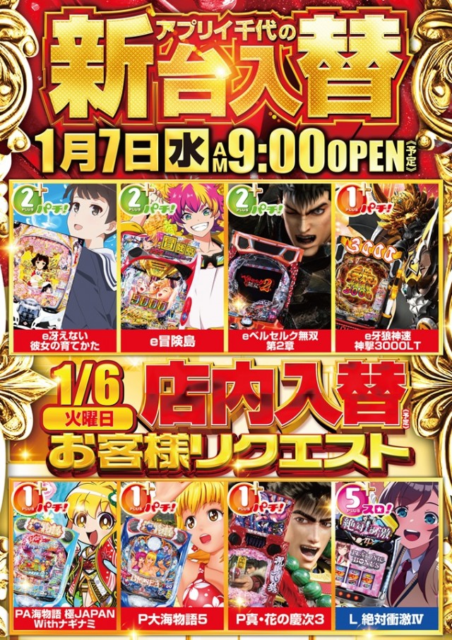 アプリイ千代の最新情報画像