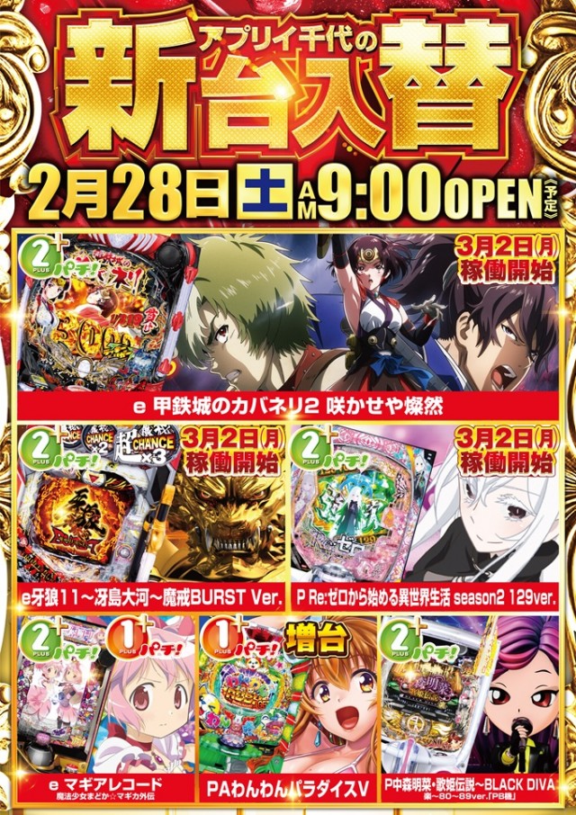 アプリイ千代の最新情報画像