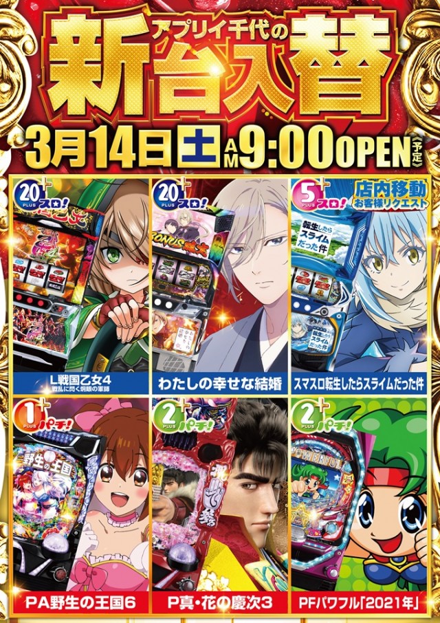 アプリイ千代の最新情報画像