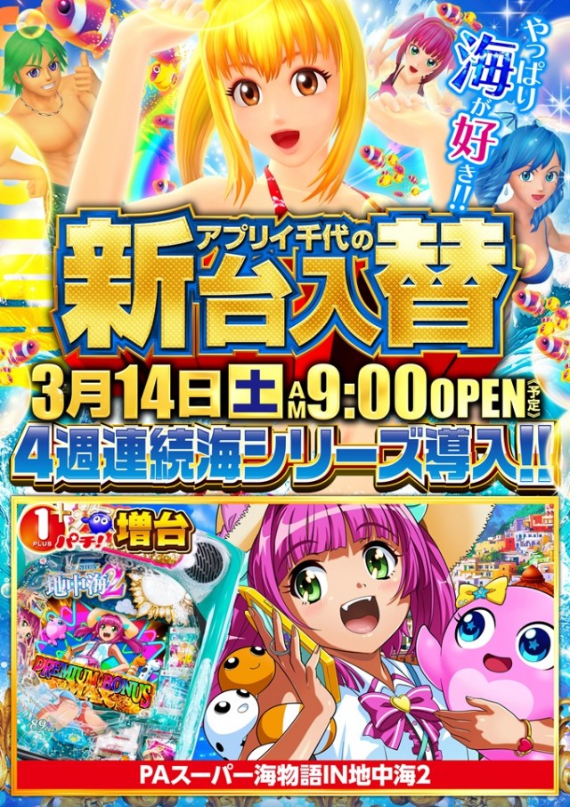 アプリイ千代の最新情報画像