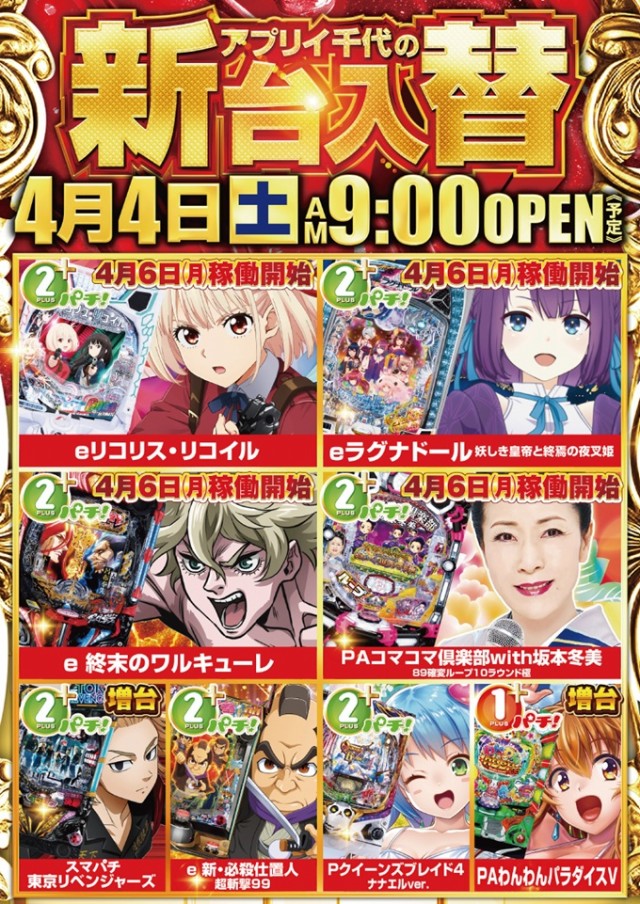 アプリイ千代の最新情報画像
