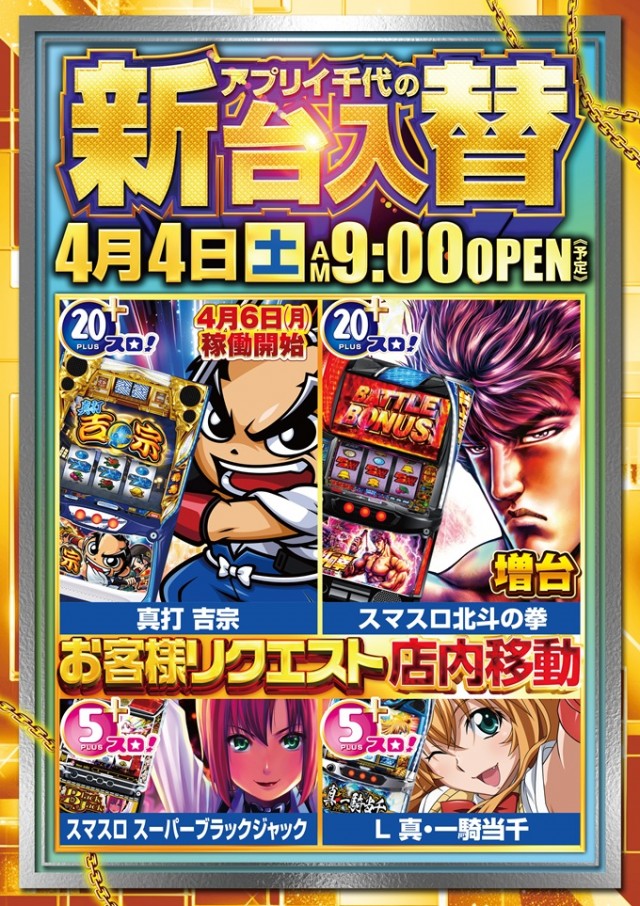 アプリイ千代の最新情報画像