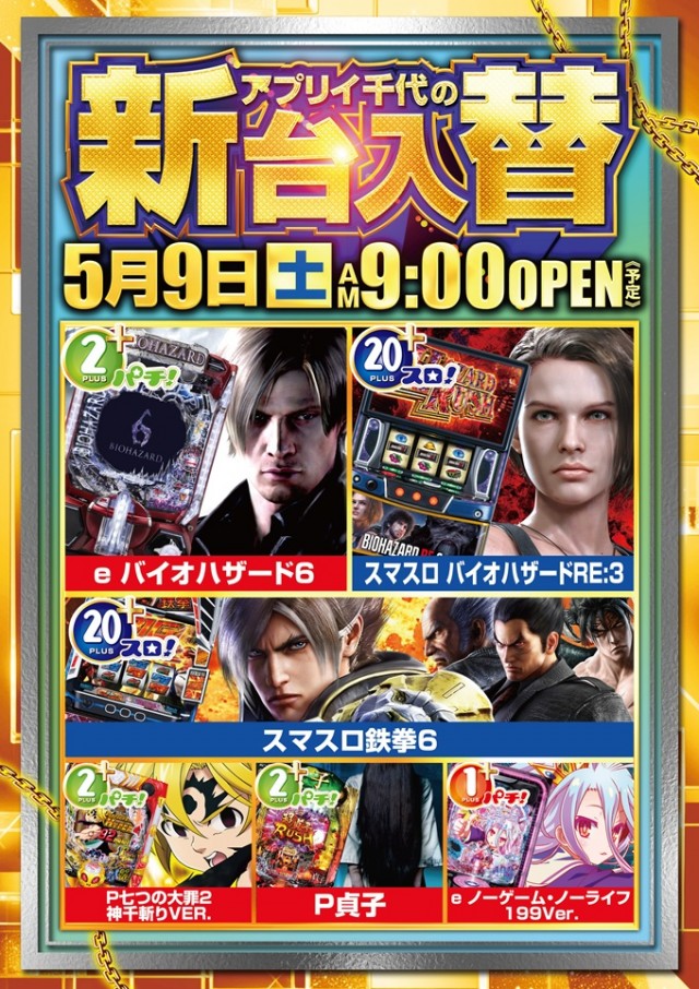アプリイ千代の最新情報画像