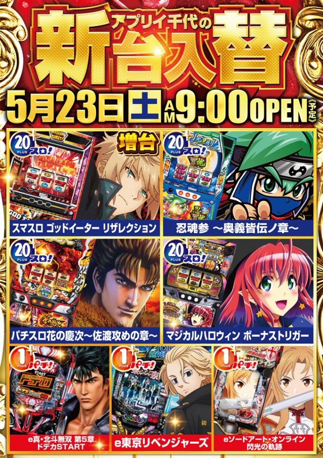 アプリイ千代の最新情報画像