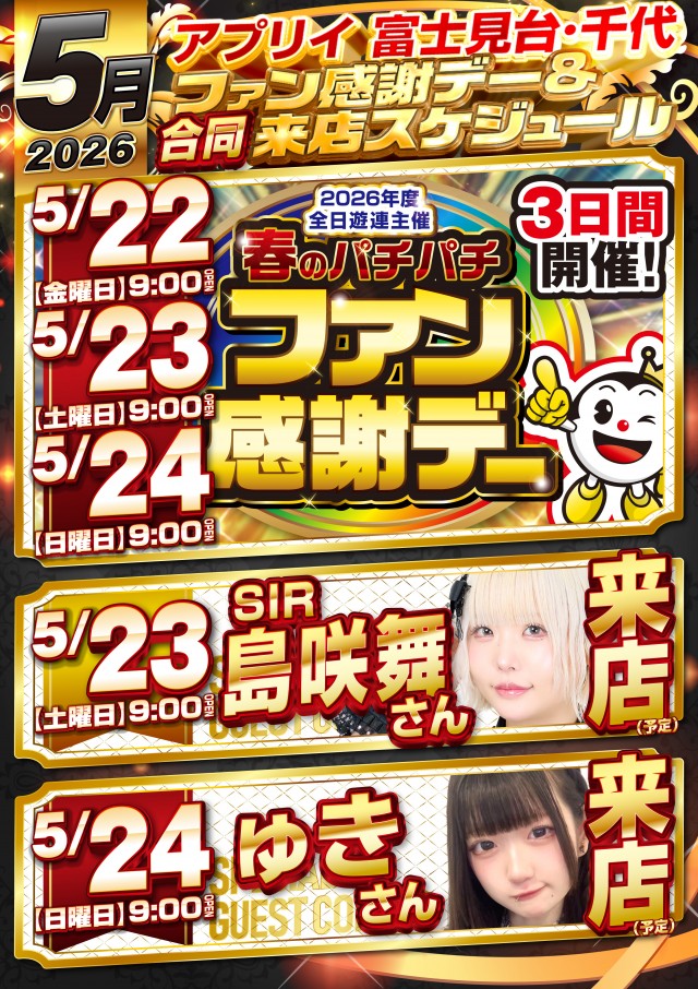 アプリイ千代の最新情報画像