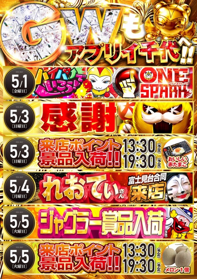 アプリイ千代の最新情報画像