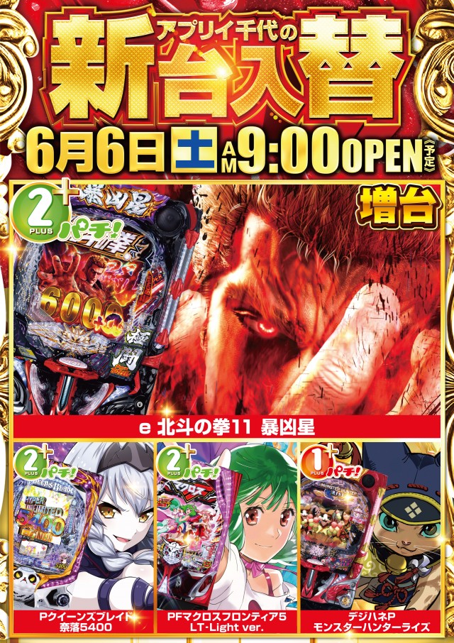 アプリイ千代の最新情報画像