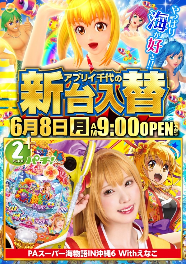 アプリイ千代の最新情報画像