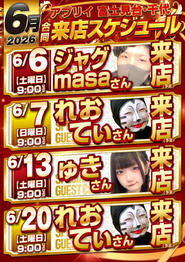 アプリイ千代の最新情報画像