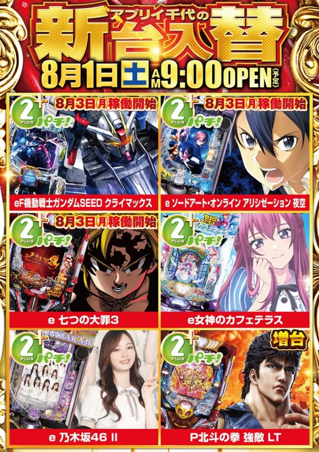 アプリイ千代の最新情報画像