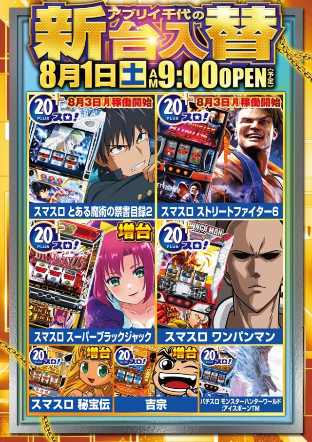 アプリイ千代の最新情報画像