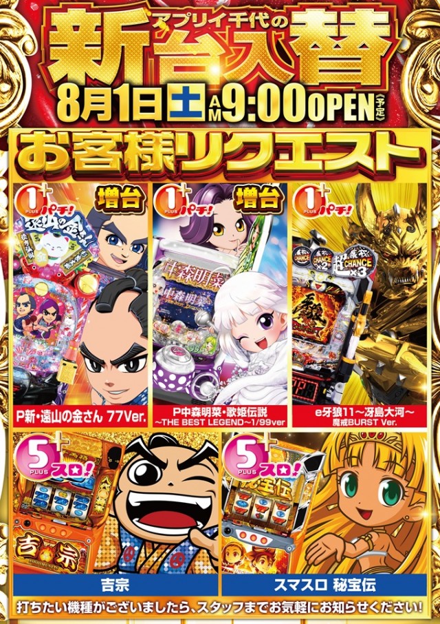 アプリイ千代の最新情報画像
