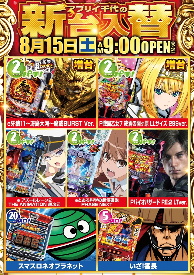アプリイ千代の最新情報画像