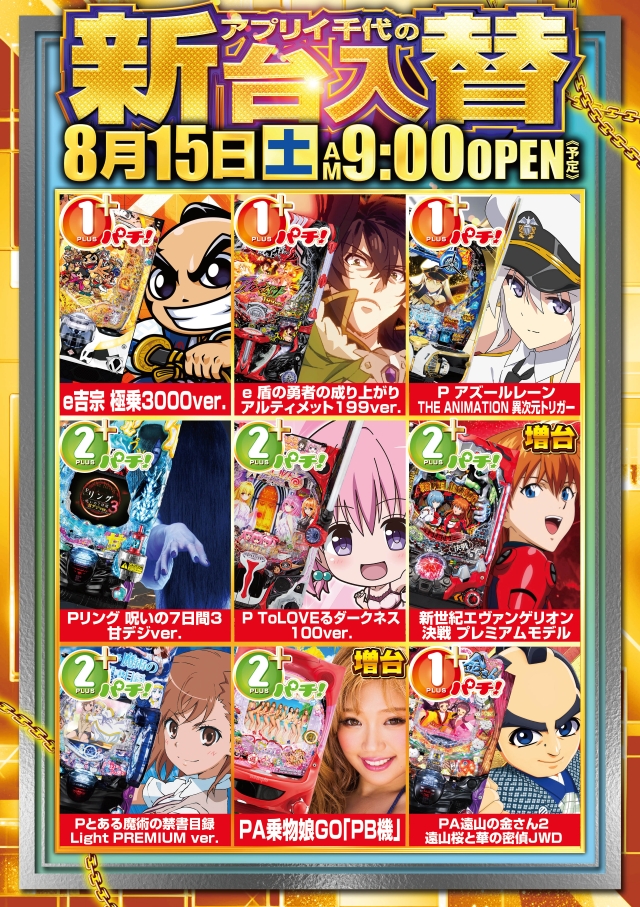 アプリイ千代の最新情報画像