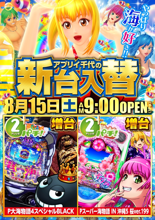 アプリイ千代の最新情報画像