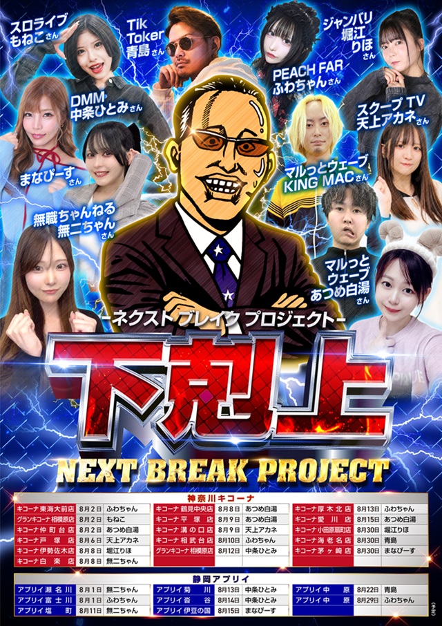アプリイ千代の最新情報画像