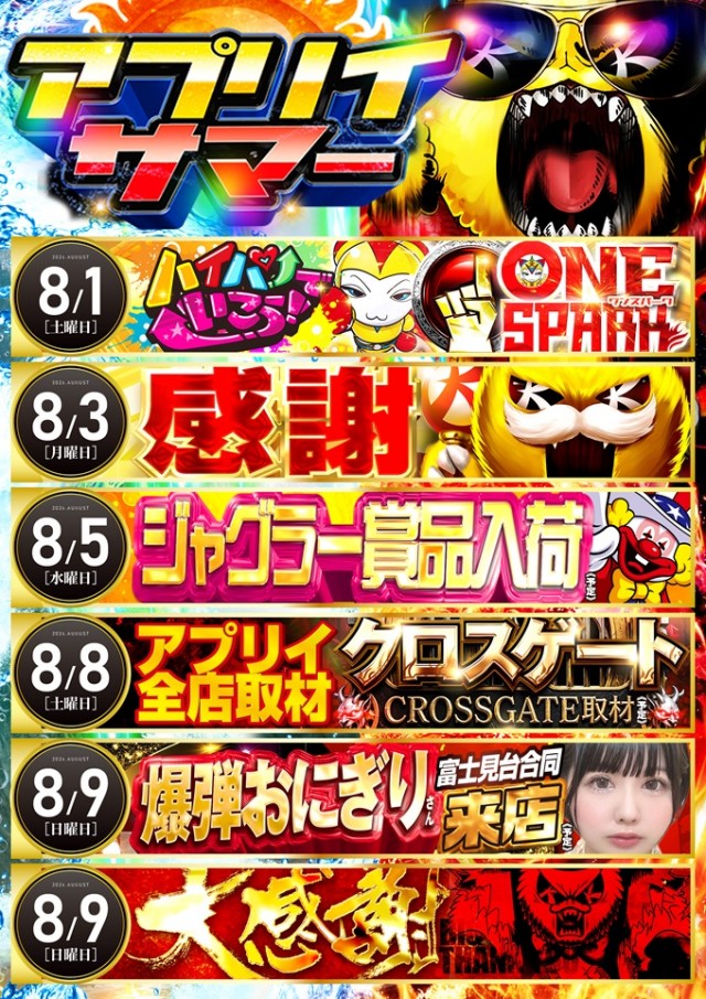 アプリイ千代の最新情報画像