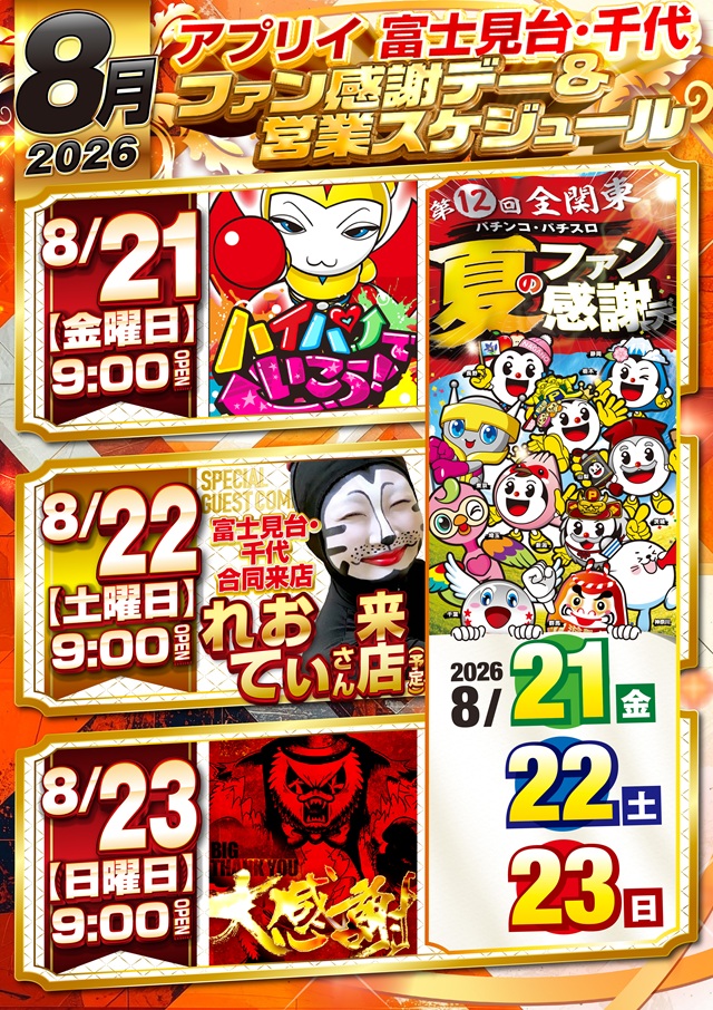 アプリイ千代の最新情報画像