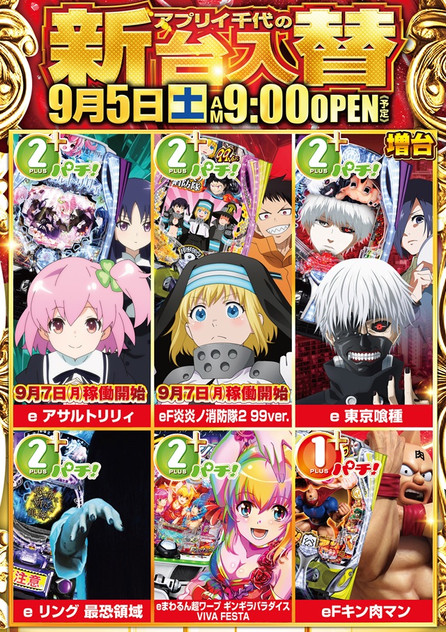 アプリイ千代の最新情報画像
