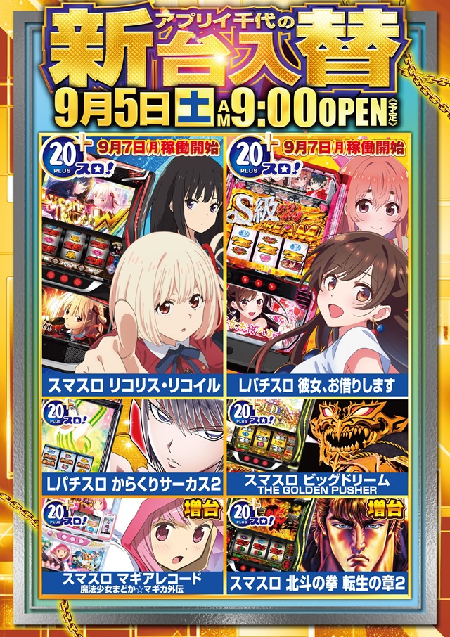 アプリイ千代の最新情報画像