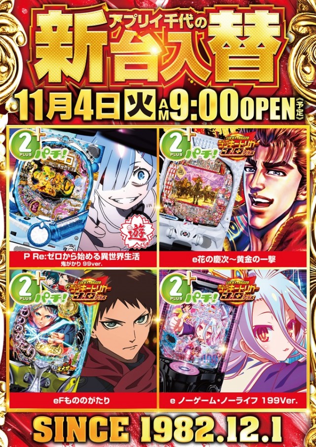 アプリイ千代の最新情報画像